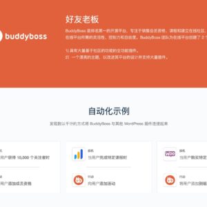 如何创建WordPress网站产品目录 8 AutomatorWP BuddyBoss 集成