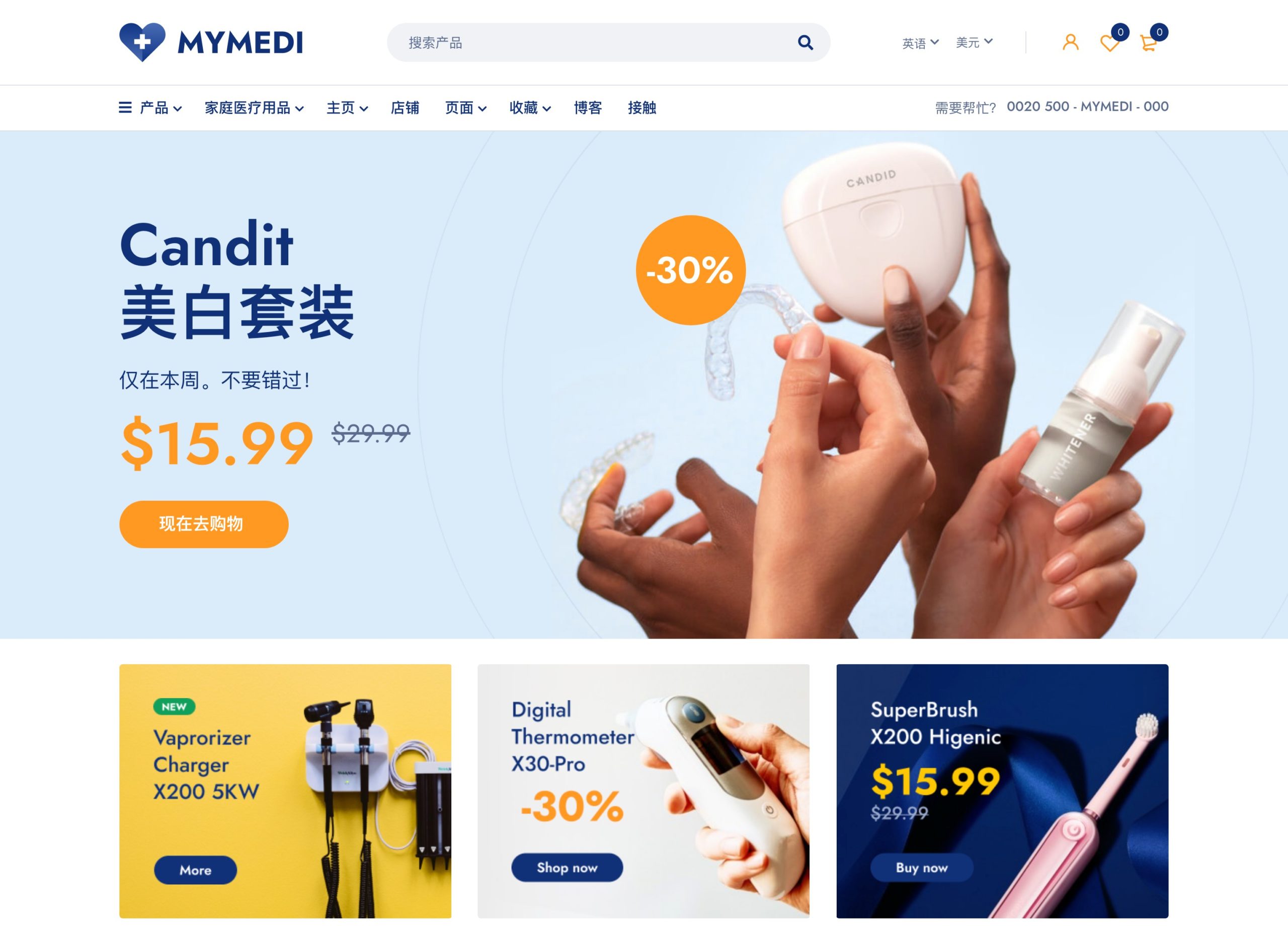 MyMedi WooCommerce WordPress 响应式商城主题 1 MyMedi WooCommerce WordPress 响应式商城主题