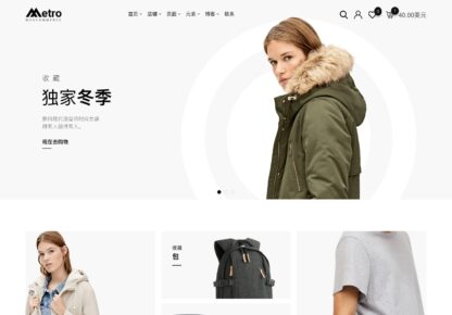 WordPress Metro Minimal WooCommerce 网络商城极简主义主题