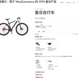 YITH Composite Products 截图