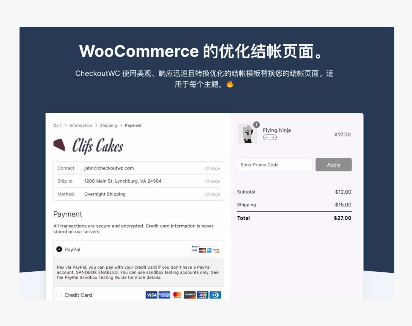 CheckoutWC for WooCommerce | 电商网站结帐页面优化定制 1 CheckoutWC for WooCommerce | 电商网站结帐页面优化定制