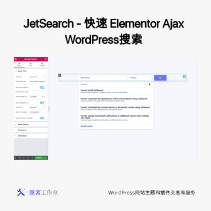 JetSearch - 快速 Elementor Ajax WordPress搜索