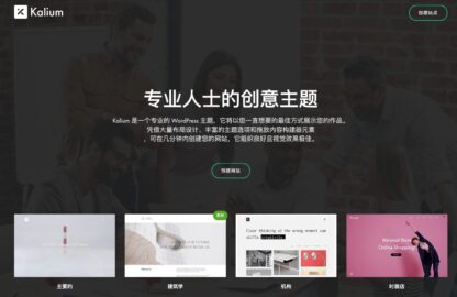 Kalium Theme 专家创新主题