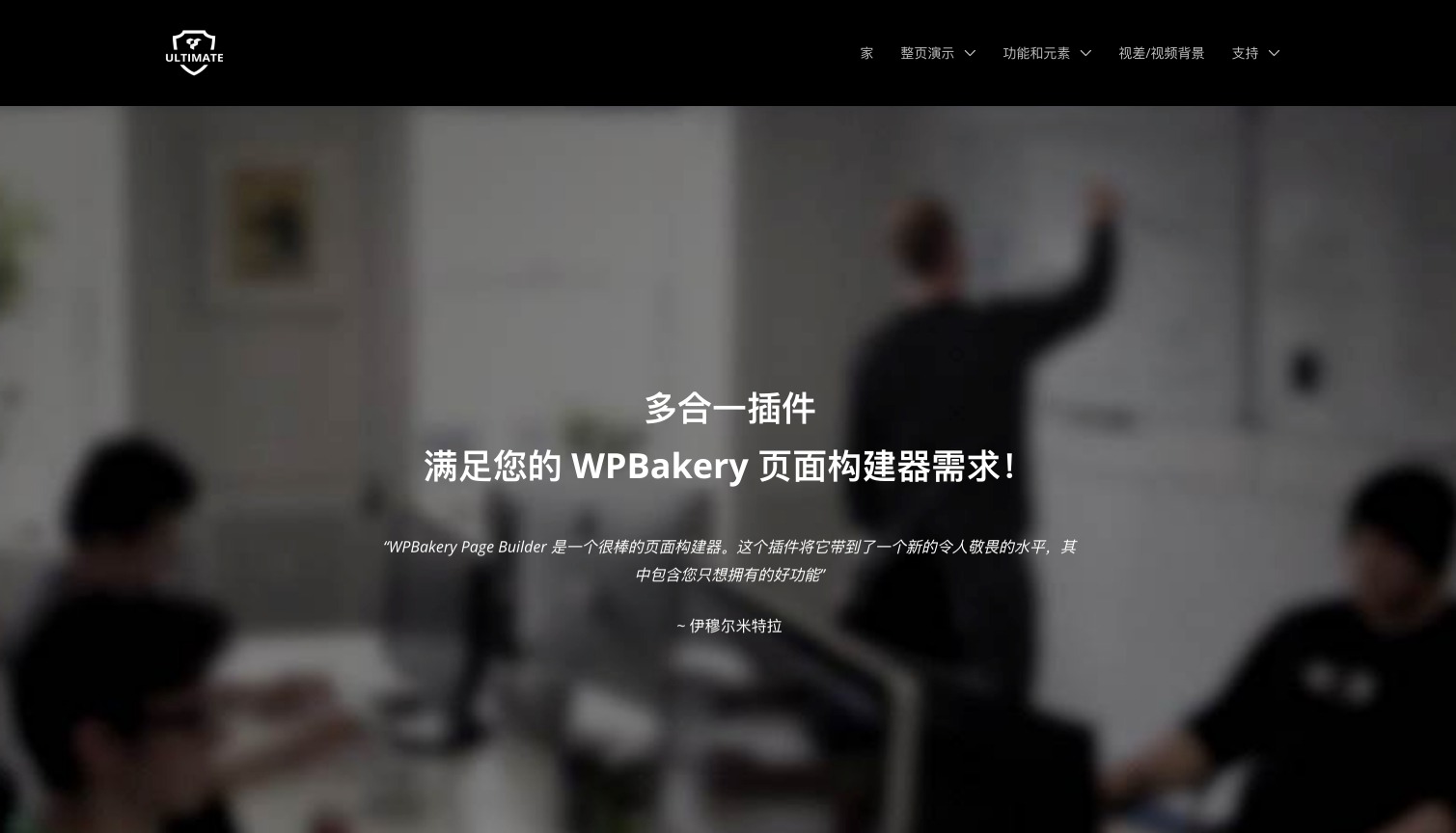 Ultimate Addons For WPBakery Page Builder WPBakery终极扩展插件 1 Ultimate Addons For WPBakery Page Builder WPBakery终极扩展插件