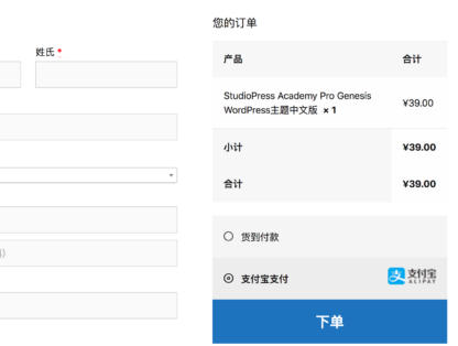 Woocommerce Alipay 支付宝支付网关