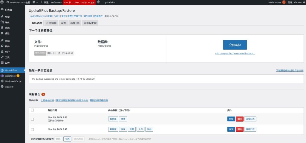 WordPress 2024主题实例镜像 10 2024主题WordPress实例镜像