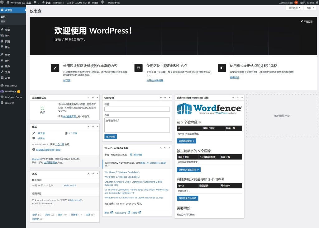 WordPress 2024主题实例镜像 8 2024主题WordPress实例镜像